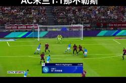 关于切尔西头球破门+点球绝杀，AC米兰遭遇联赛三连败的信息